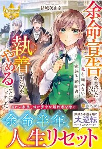 Manga poster Given a Terminal Diagnosis, I Let Go of My Cold Family and Fiancé