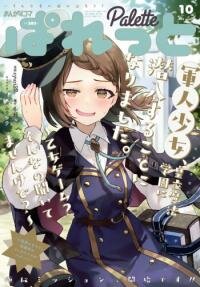 Poster for the manga Gunjin shoujo, seiritsu mahou gakuen ni senyuu suru koto ni narimashita