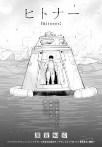 Manga poster Hitoner