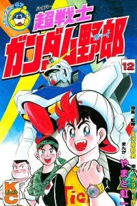 Manga poster Hyper Warrior Gundam Boy