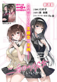 Manga poster I Don't Mind Being Second Girlfriend