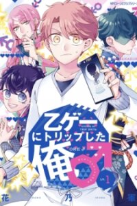 Poster for the manga I ♂ Took A Trip to an Otome Game