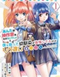 Poster for the manga Koukousei WEB Sakka no Mote Seikatsu "Anta ga Kami Sakka na Wakenai desho" to Boku wo Futta Osananajimi ga Koukaishiteru kedo Mou Osoi