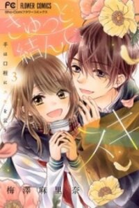 Manga poster Kyutto Musunde, Suki