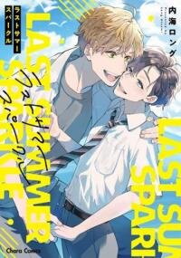 Manga poster Last Summer Sparkle