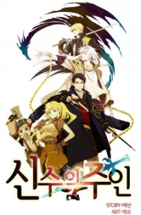 Poster for the manga Master of the Divine Beasts