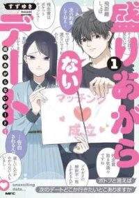Manga poster Moriagaranai Date