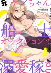Poster for the manga Motoyan Chan Senjo Auction de Dekiai Kasegi