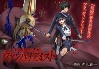 Poster for the manga Setsuri Kyoujin Taisen Vampire Myst
