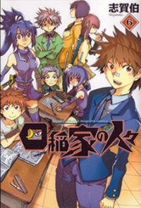 Poster for the manga Shiinake no Hitobito