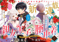 Poster for the manga Shinyuu Ouji to Koshiginchaku
