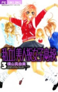 Poster for the manga Shiritsu! Bijinzaka Joshi Koukou