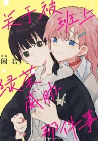 Poster for the manga That Time I Was Blackmailed by the Class’s Green Tea Bitch