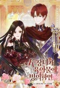 Manga poster The Eldest Daughter Takes Over