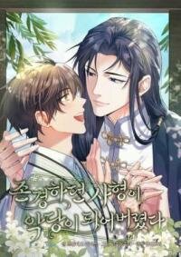 Manga poster The Senior Brother That I Respected Had Became a Villain