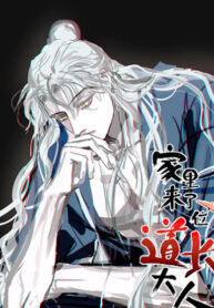Poster for the manga There’s a Dao Master at Home (2024)