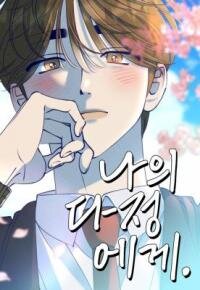 Manga poster To My Dearest