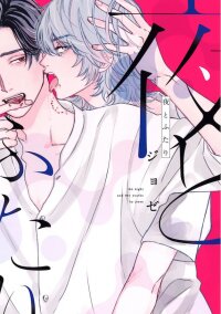 Poster for the manga Yoru to Futari