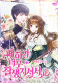 Poster for the manga Your Majesty Is So Handsome