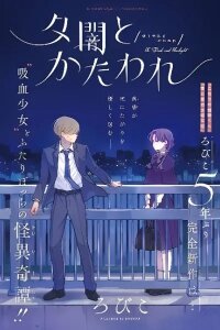 Manga poster Yuuyami to Kataware