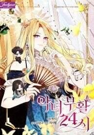Manga poster 24 Hours Resurrection of the Villainess {EMINENCE}