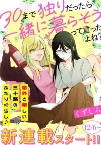 Manga poster 30 made Hitori Dattara Issho ni Kurasou tte Itta yo ne?