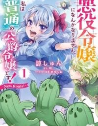 Manga poster Akuyaku Reijou ni Nanka Narimasen. Watashi wa