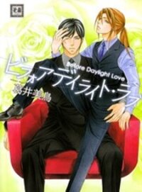Poster for the manga Before Daylight Love