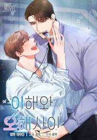 Poster for the manga Between Thin Lines