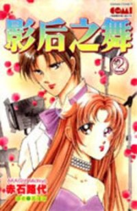 Poster for the manga Cinema Empire