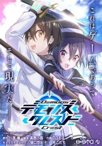 Poster for the manga Demons' Crest