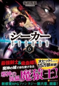 Poster for the manga Dungeon Seeker