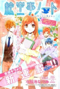 Poster for the manga Esoragoto Note