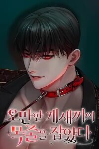 Manga poster I've Got the Leash of That Son of a Bitch