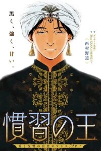 Manga poster Kanshuu no Ou