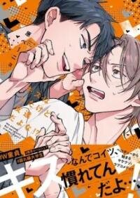 Manga poster Kiss wa Shita kedo, Tomodachi dayona!?