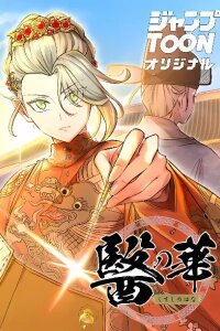 Manga poster Kusushi no Hana