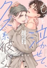 Manga poster Make Me Cry More, You Toxic Boyfriend