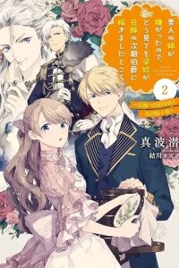 Manga poster My Sister Refused, So I Married the Pig-Like Heir Count