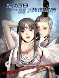 Poster for the manga Objective: Marry The Enemy Empress