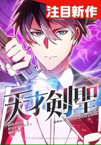 Poster for the manga Return of The Genius Swordmaster