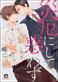 Poster for the manga Saiyaku ni Shite Madowazu