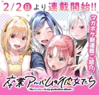 Poster for the manga Sotsugyou Arubamu no Kanojotachi