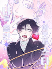 Poster for the manga The Star Next Door