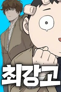 Manga poster The Strongest High School