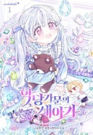 Poster for the manga The Villain Family’s New Daughter-In-Law