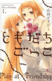 Poster for the manga Tomodachi Gokko (YAMADA Daisy)