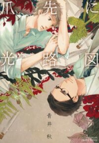 Poster for the manga Tsumasaki ni Kourozu