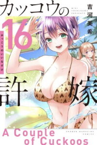 Manga poster A Couple Of Cuckoos