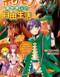 Poster for the manga A Surplus Off-Worlder Lives His Life Freely: I'm No Hero So I'll Do It The Way I Want!
